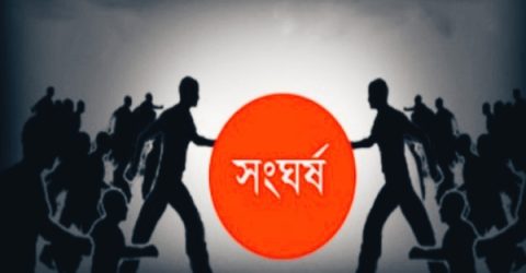 নড়াইলে জমিজমা নিয়ে সংঘর্ষ, আহত-৭