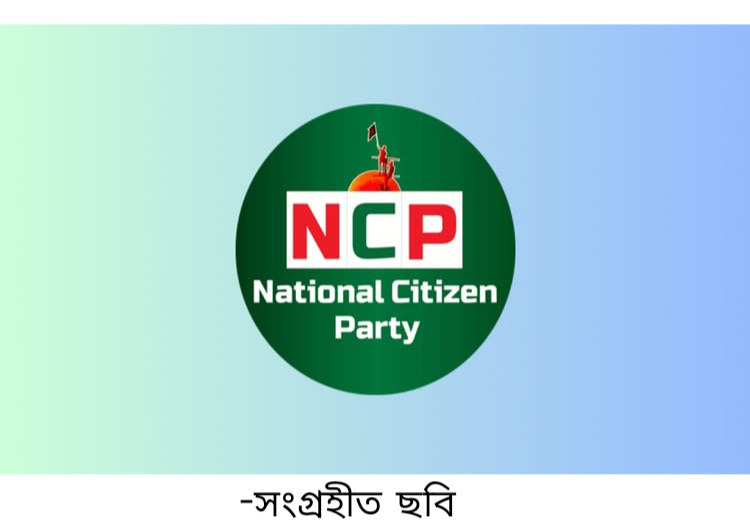 এনসিপি নেতাদের সঙ্গে প্রধান নির্বাচন কমিশনারের বৈঠক আজ