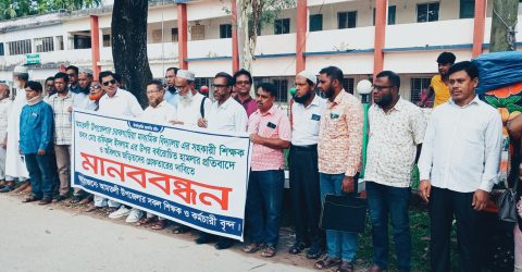 আমতলীতে শিক্ষকের উপর হামলার প্রতিবাদে মানববন্ধন