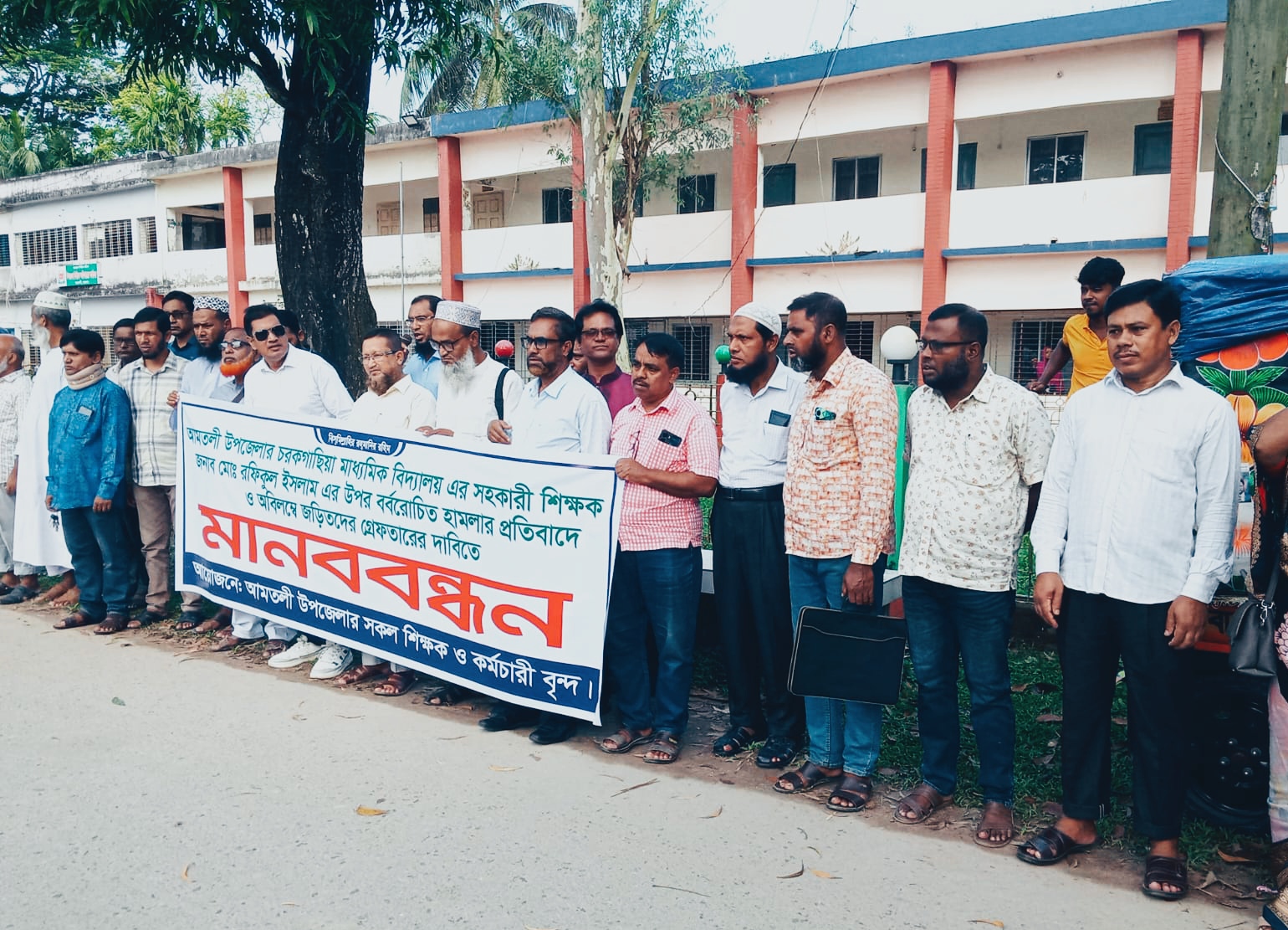আমতলীতে শিক্ষকের উপর হামলার প্রতিবাদে মানববন্ধন