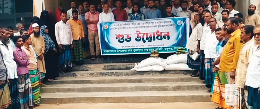 “মধুপুরে ক্ষুদ্র ও প্রান্তিক কৃষকদের জন্য বিনামূল্যে বীজ-সার বিতরণ”