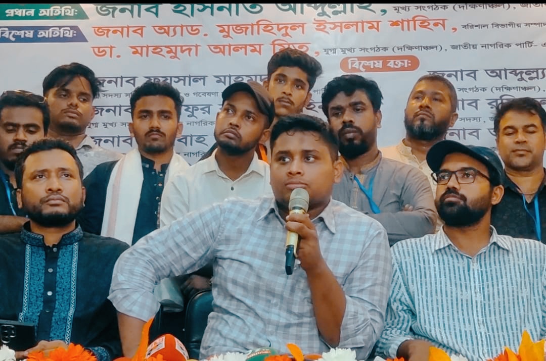 “ভোলায় এনসিপি সমন্বয় সভা: হাসনাত আব্দুল্লাহ নেতৃত্বে ঐক্য, উন্নয়নে জনগণের অংশগ্রহণের আহ্বান”