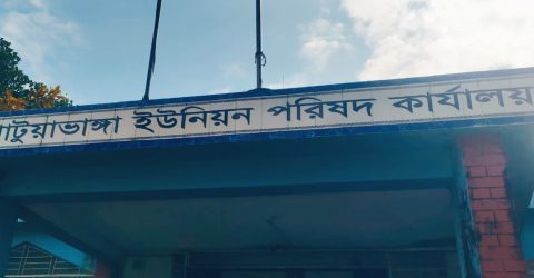 পাটুয়াভাঙ্গা ইউনিয়নে জন্ম নিবন্ধনে অতিরিক্ত ফি আদায়, জনমনে ক্ষোভ