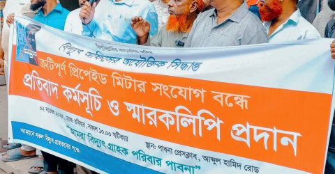 প্রিপেইড মিটার বন্ধের দাবিতে পাবনায় মানববন্ধন