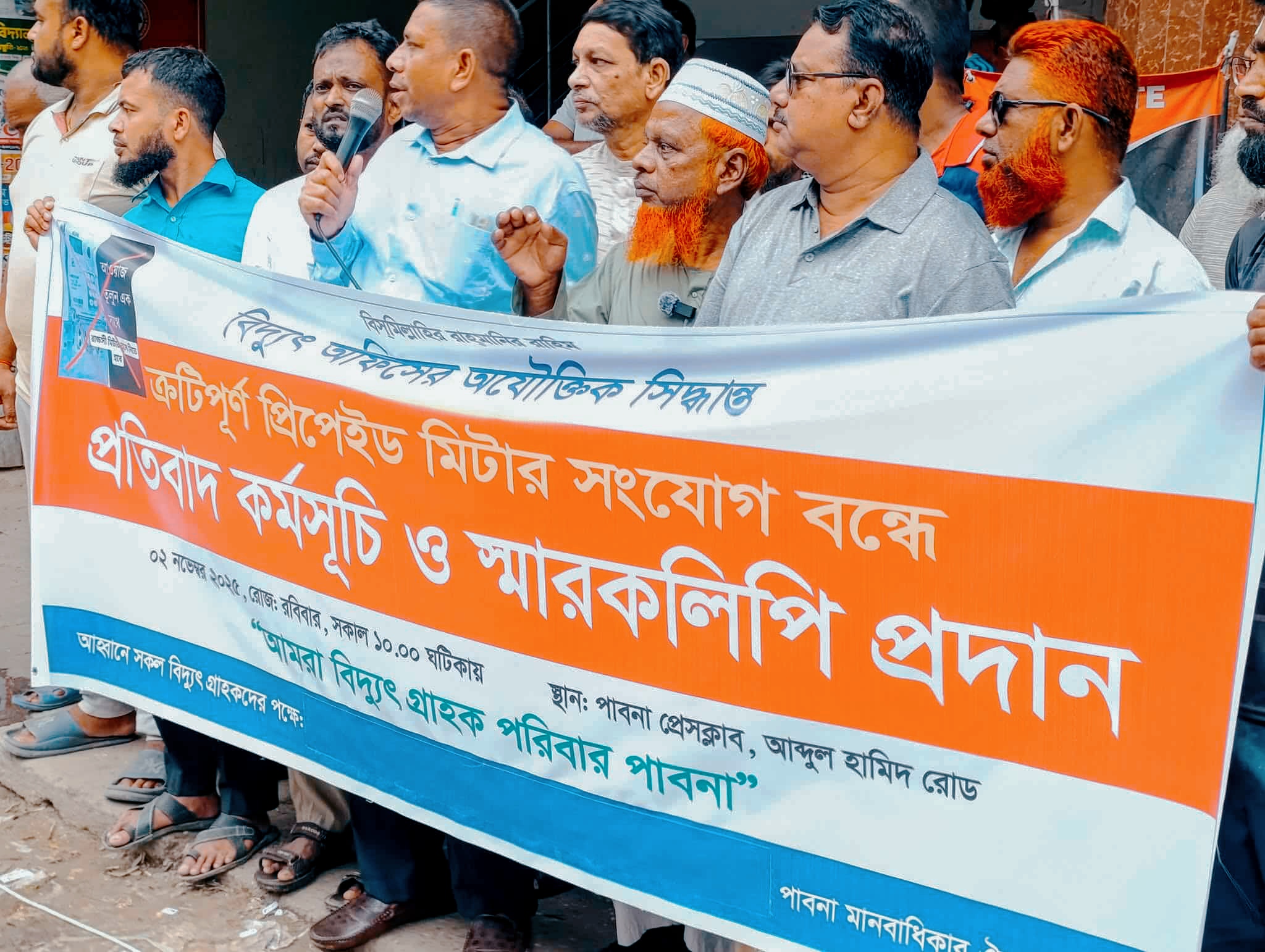 প্রিপেইড মিটার বন্ধের দাবিতে পাবনায় মানববন্ধন