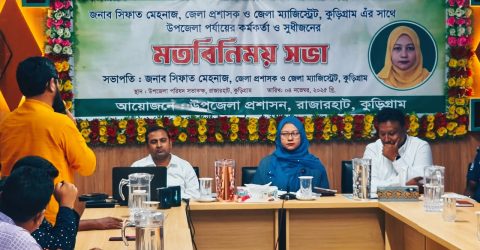 রাজারহাটে ডিসির মতবিনিময় সভা অনুষ্ঠিত