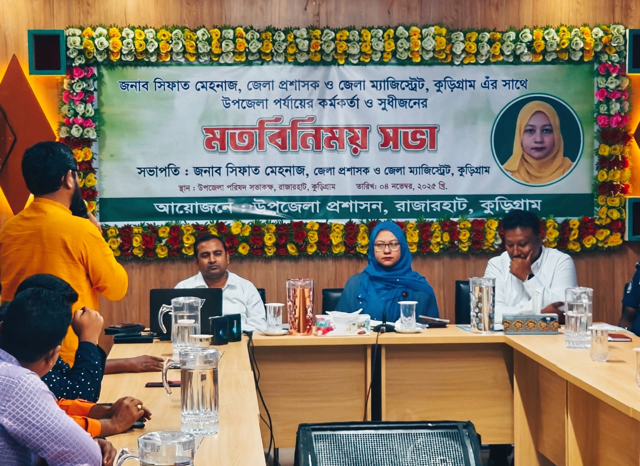 রাজারহাটে ডিসির মতবিনিময় সভা অনুষ্ঠিত