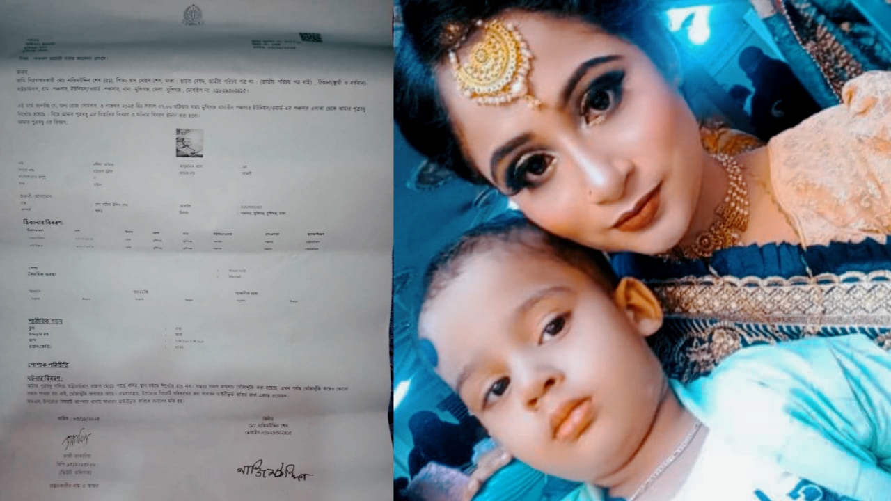 মুন্সিগঞ্জে সাড়ে-চার বছরের নাতিসহ পুত্রবধূ নিখোঁজ, শ্বশুরে থানায় জিডি