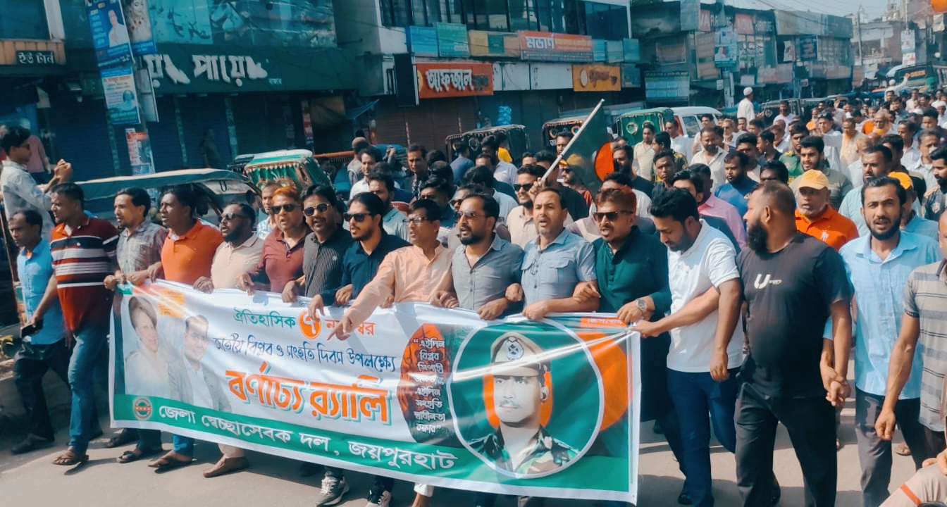 জয়পুরহাটে ঐতিহাসিক ৭ই নভেম্বর জাতীয় বিপ্লব ও সংহতি দিবস পালিত