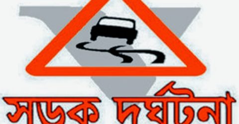 সড়ক দুর্ঘটনায় মোটরসাইকেল আরোহী তিন বন্ধু নিহত
