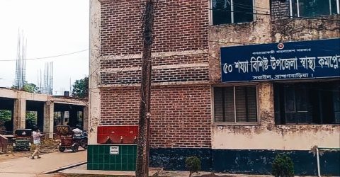 সরাইল হাসপাতালে চিকিৎসক সংকটে স্বাস্থ্য সেবা ব্যাহত