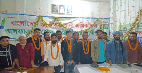 আলফাডাঙ্গায় শ্রমিক দলের বিভিন্ন ইউনিটের কমিটি ঘোষণা