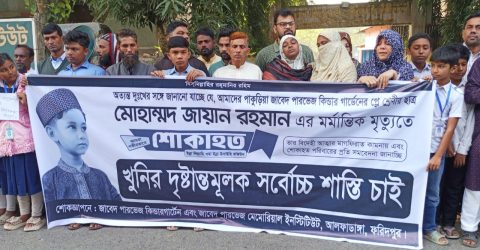 ৩ দিনেও উদঘাটন হয়নি শিশু জায়ান হত্যার রহস্য: গ্রামবাসীর মানববন্ধন