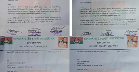 পীরগাছায় মৎস্যজীবী দলের চার নেতাকে কারণ দর্শানোর নোটিশ