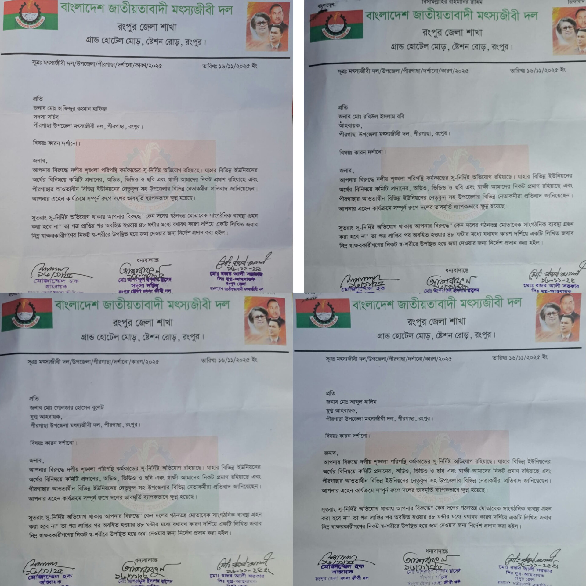 পীরগাছায় মৎস্যজীবী দলের চার নেতাকে কারণ দর্শানোর নোটিশ