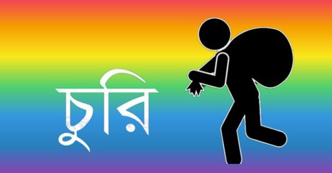 মিরসরাইয়ে চুরির রেশ যেন বেড়েই চলেছে