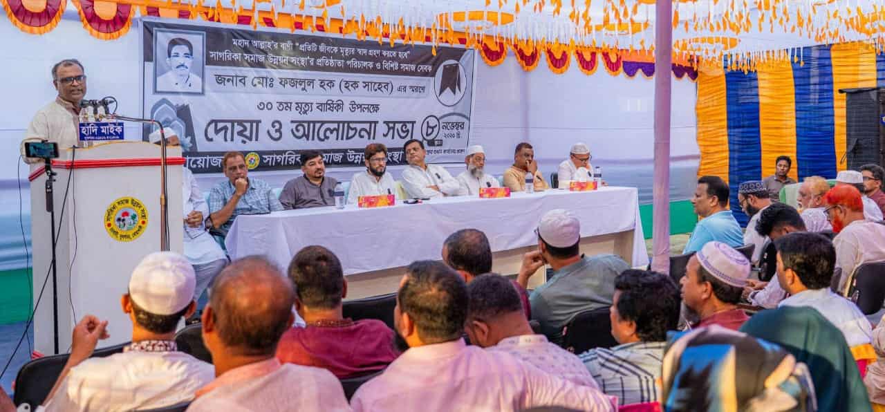 নোয়াখালীতে সাগরিকা সংস্থার নির্বাহী পরিচালকের ৩০ তম মৃত্যুবার্ষিকী পালিত