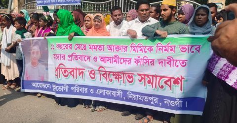 নিয়ামতপুরে শিক্ষার্থী মমতা হত্যার বিচারের দাবিতে মানববন্ধন