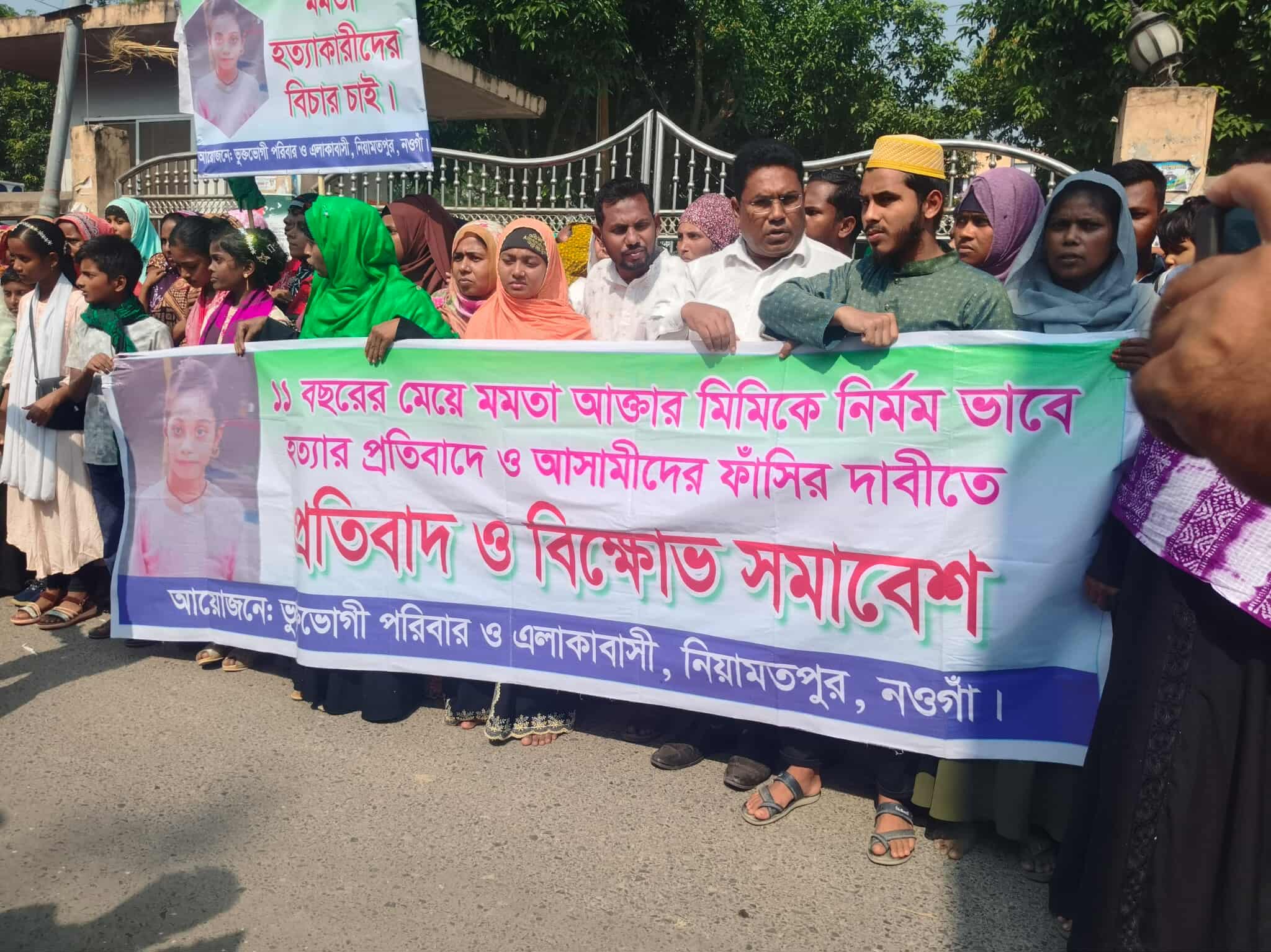 নিয়ামতপুরে শিক্ষার্থী মমতা হত্যার বিচারের দাবিতে মানববন্ধন