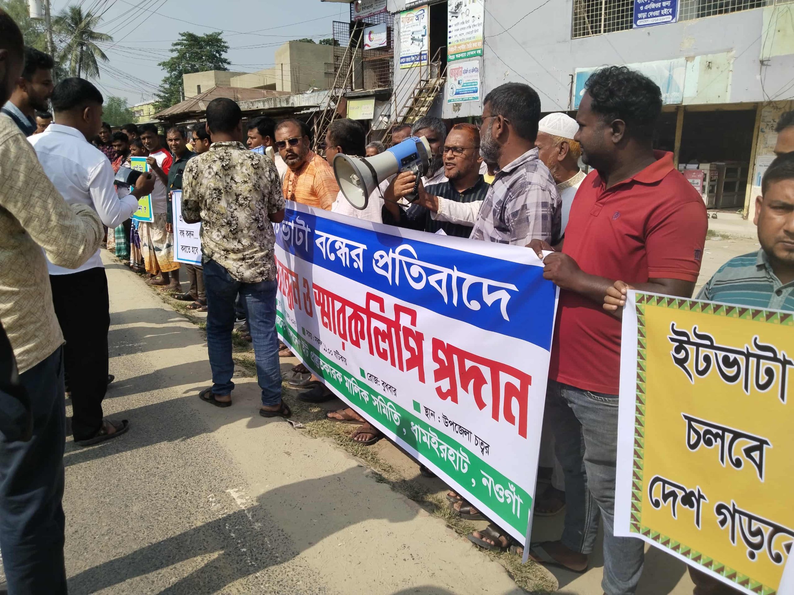 ধামইরহাটে ইট ভাটা বন্ধের প্রতিবাদে মালিক-শ্রমিকের মানববন্ধন