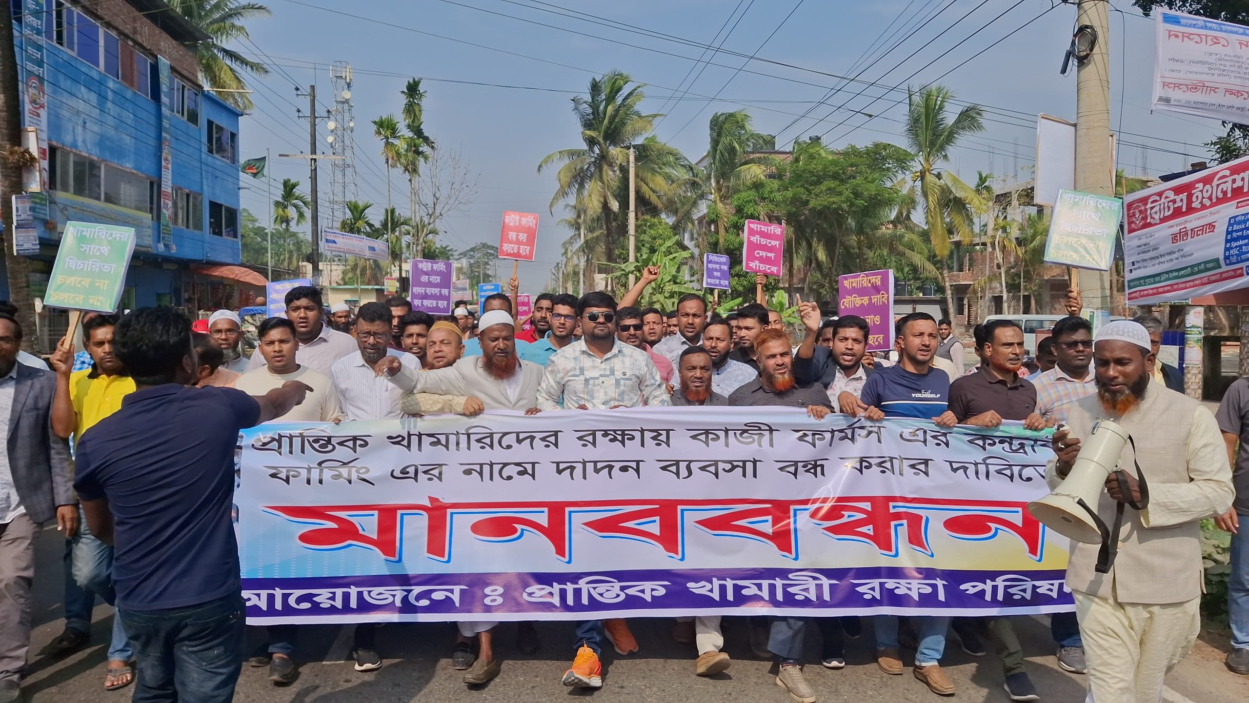 প্রান্তিক খামারিদের ক্ষোভের বিস্ফোরণ—কাজী ফার্মসের দাদন বন্ধে সড়কে হাজারো খামারি