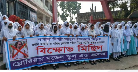 বাউল শিল্পী আবুল সরকারের সর্বোচ্চ শা/স্তির দা/বি/তে গাজীপুরে বি/ক্ষো/ভ