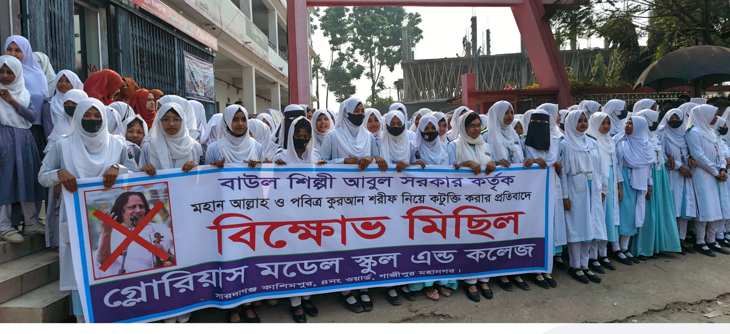 বাউল শিল্পী আবুল সরকারের সর্বোচ্চ শা/স্তির দা/বি/তে গাজীপুরে বি/ক্ষো/ভ